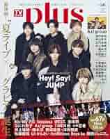 TVガイドPLUS (プラス) VOL.13 2014年 2/6号 [雑誌] TVガイドPLUS (プラス) VOL.13 2014年 2/6号 [雑誌
